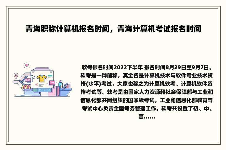 青海职称计算机报名时间，青海计算机考试报名时间