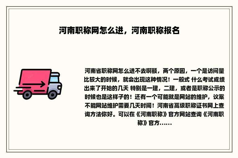 河南职称网怎么进，河南职称报名