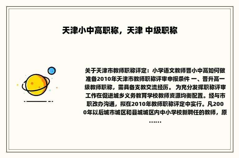 天津小中高职称，天津 中级职称