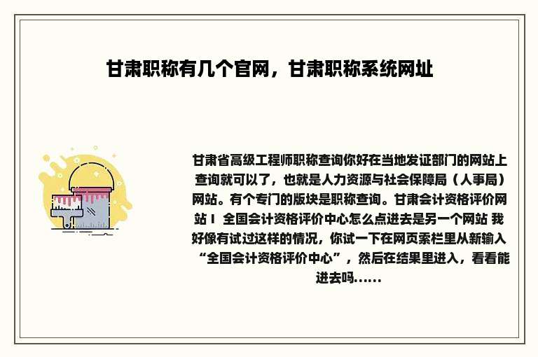甘肃职称有几个官网，甘肃职称系统网址
