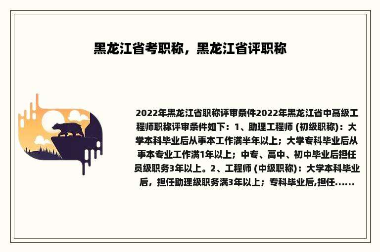 黑龙江省考职称，黑龙江省评职称