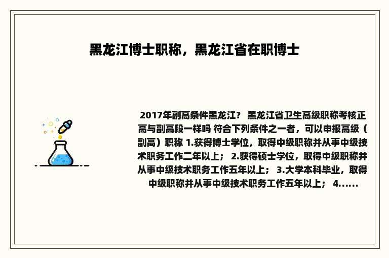 黑龙江博士职称，黑龙江省在职博士