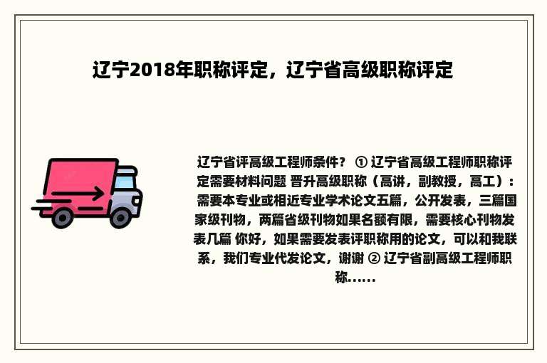 辽宁2018年职称评定，辽宁省高级职称评定