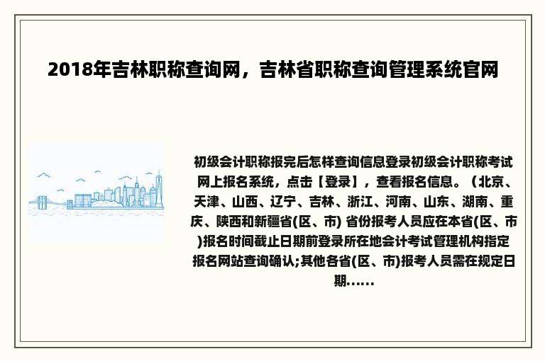 2018年吉林职称查询网，吉林省职称查询管理系统官网