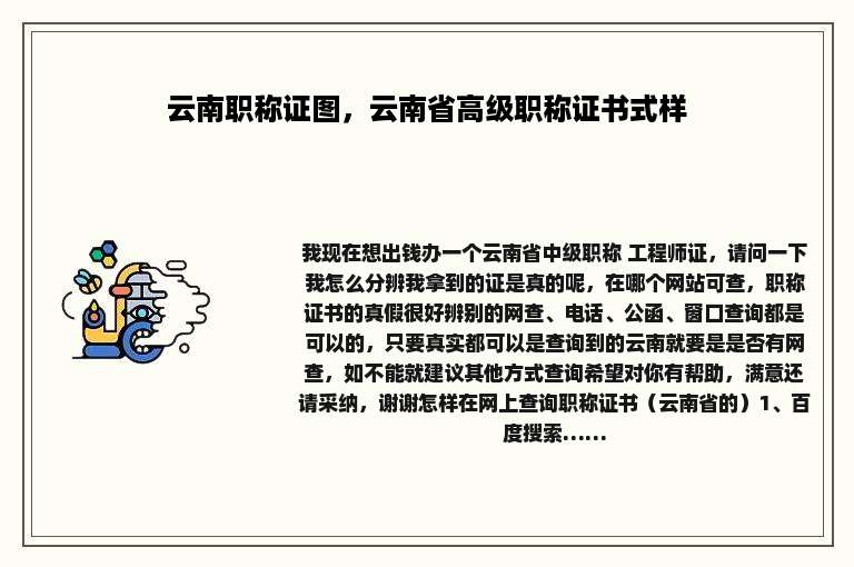 云南职称证图，云南省高级职称证书式样