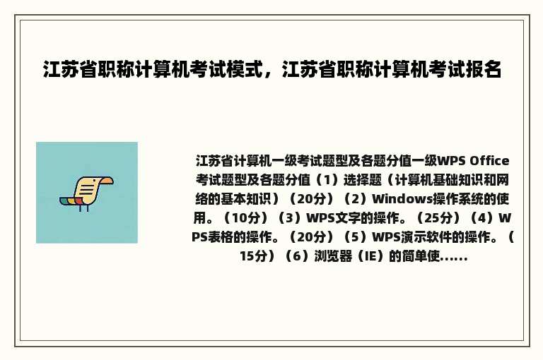 江苏省职称计算机考试模式，江苏省职称计算机考试报名