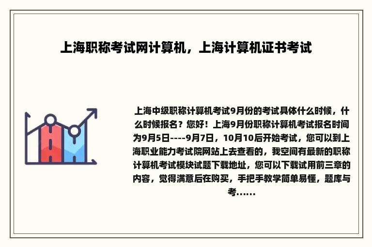 上海职称考试网计算机，上海计算机证书考试
