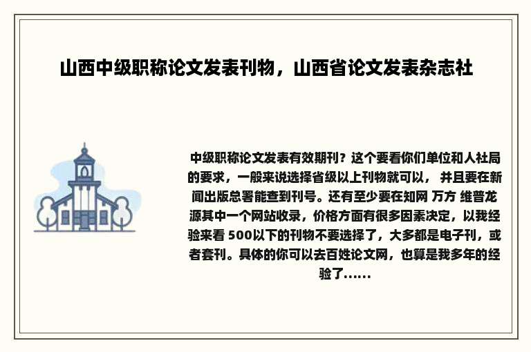 山西中级职称论文发表刊物，山西省论文发表杂志社