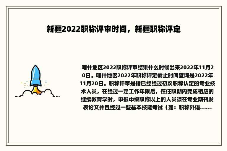 新疆2022职称评审时间，新疆职称评定
