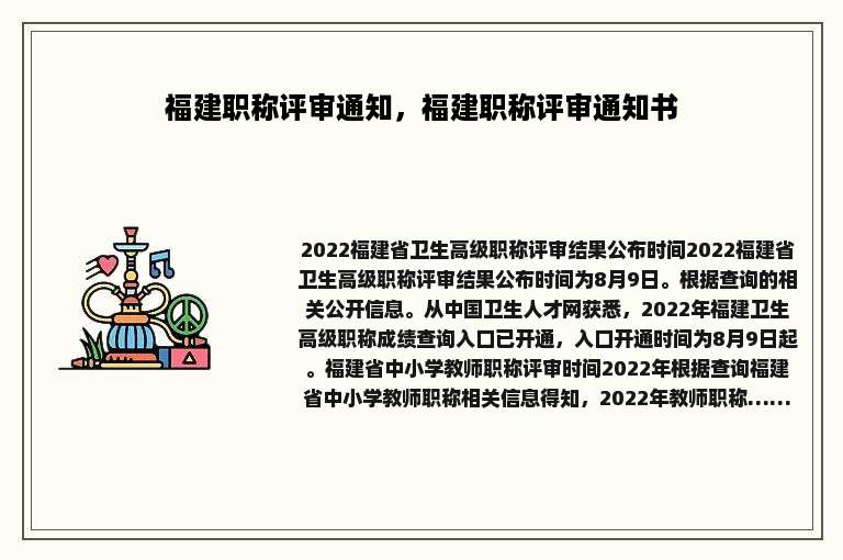 福建职称评审通知，福建职称评审通知书