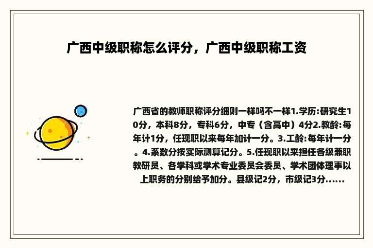 广西中级职称怎么评分，广西中级职称工资