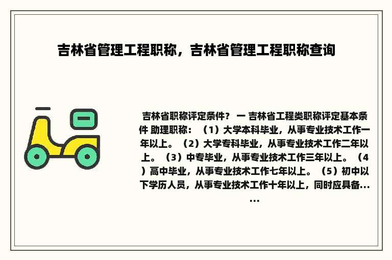 吉林省管理工程职称，吉林省管理工程职称查询