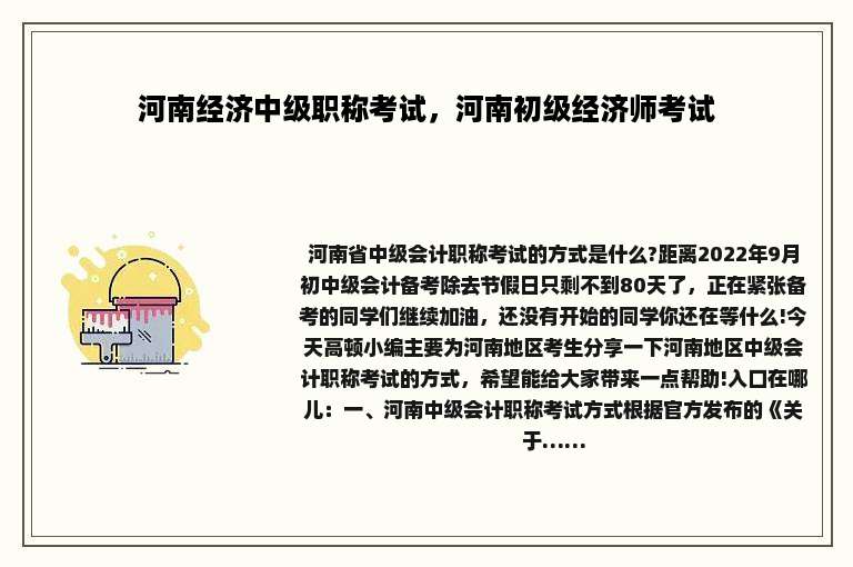 河南经济中级职称考试，河南初级经济师考试