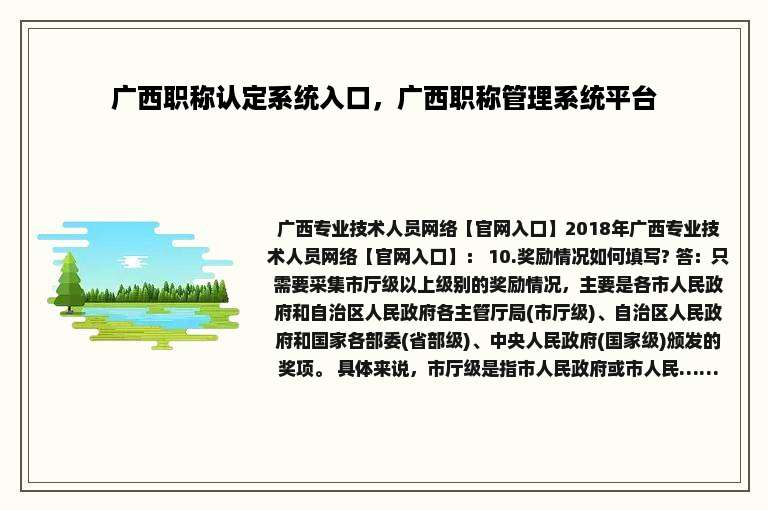 广西职称认定系统入口，广西职称管理系统平台