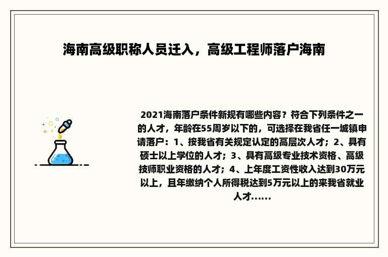 海南高级职称人员迁入，高级工程师落户海南