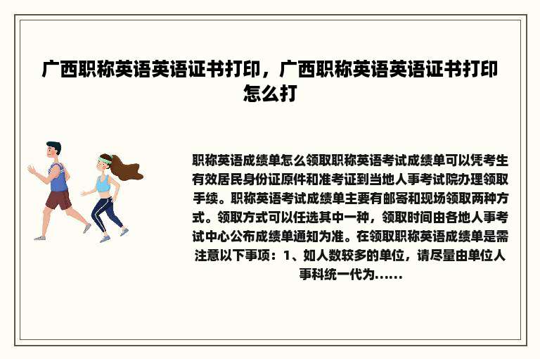 广西职称英语英语证书打印，广西职称英语英语证书打印怎么打