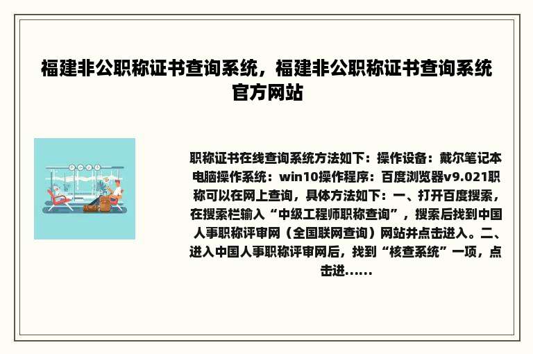 福建非公职称证书查询系统，福建非公职称证书查询系统官方网站