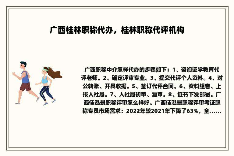 广西桂林职称代办，桂林职称代评机构