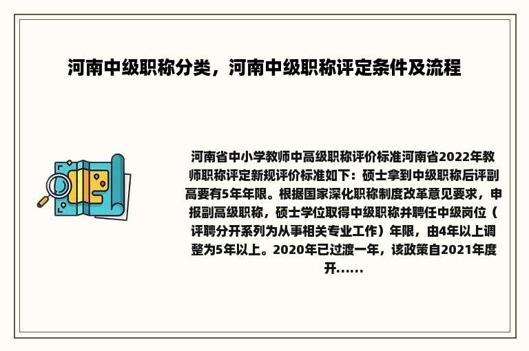 河南中级职称分类，河南中级职称评定条件及流程