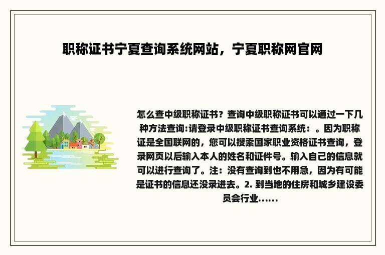 职称证书宁夏查询系统网站，宁夏职称网官网