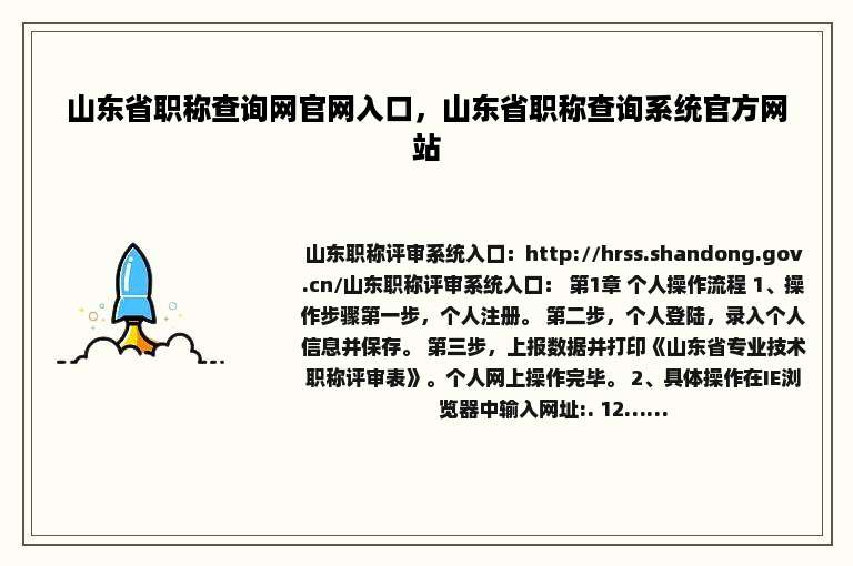 山东省职称查询网官网入口，山东省职称查询系统官方网站