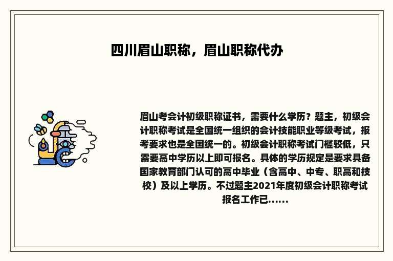 四川眉山职称，眉山职称代办