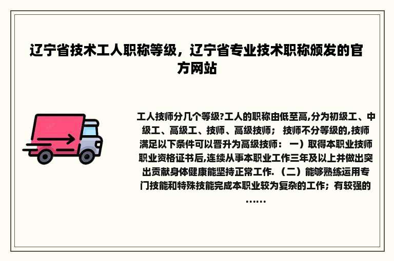 辽宁省技术工人职称等级，辽宁省专业技术职称颁发的官方网站