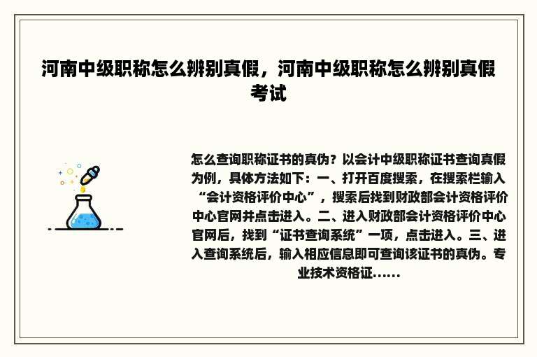 河南中级职称怎么辨别真假，河南中级职称怎么辨别真假考试
