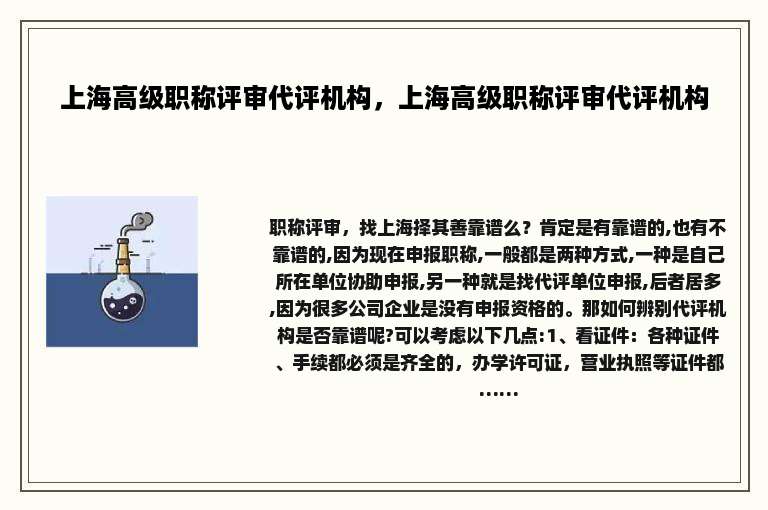 上海高级职称评审代评机构，上海高级职称评审代评机构