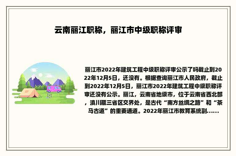 云南丽江职称，丽江市中级职称评审