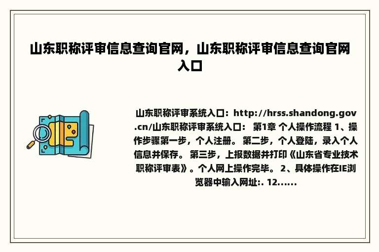 山东职称评审信息查询官网，山东职称评审信息查询官网入口