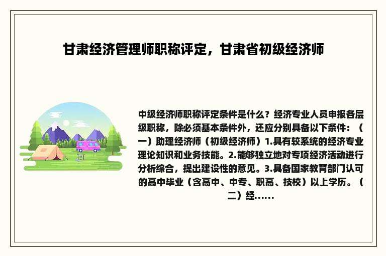 甘肃经济管理师职称评定，甘肃省初级经济师