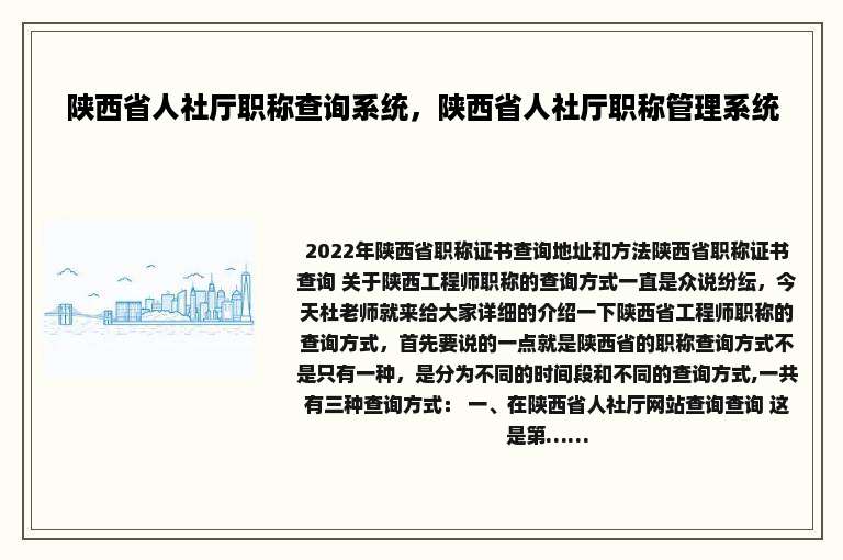 陕西省人社厅职称查询系统，陕西省人社厅职称管理系统