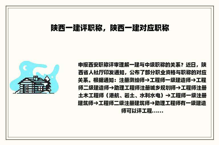 陕西一建评职称，陕西一建对应职称
