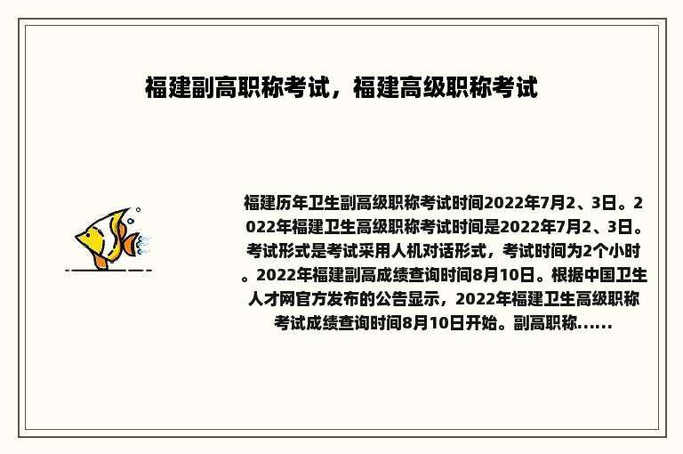福建副高职称考试，福建高级职称考试