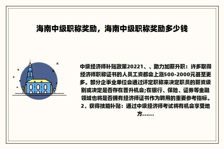 海南中级职称奖励，海南中级职称奖励多少钱