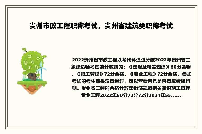贵州市政工程职称考试，贵州省建筑类职称考试