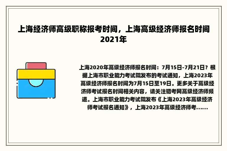 上海经济师高级职称报考时间，上海高级经济师报名时间2021年