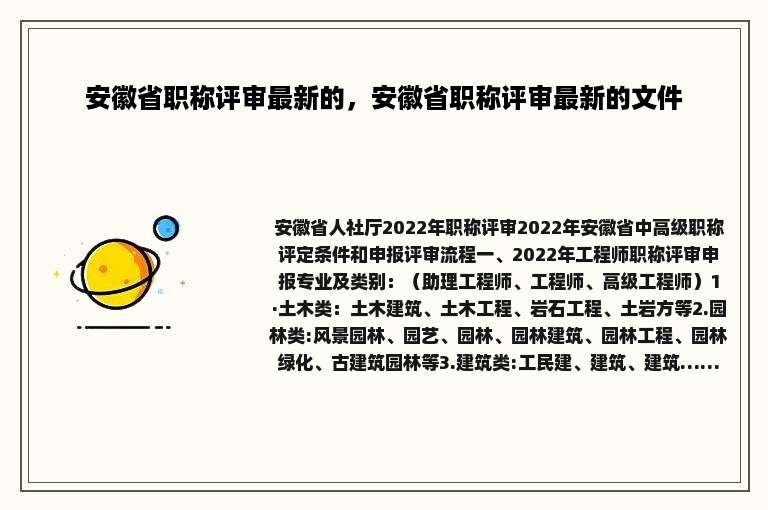 安徽省职称评审最新的，安徽省职称评审最新的文件