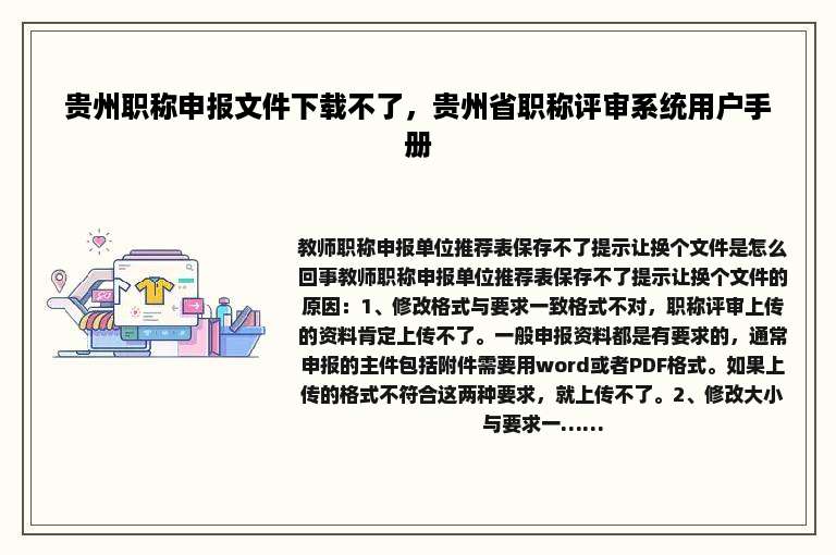贵州职称申报文件下载不了，贵州省职称评审系统用户手册