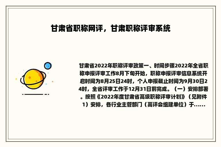 甘肃省职称网评，甘肃职称评审系统