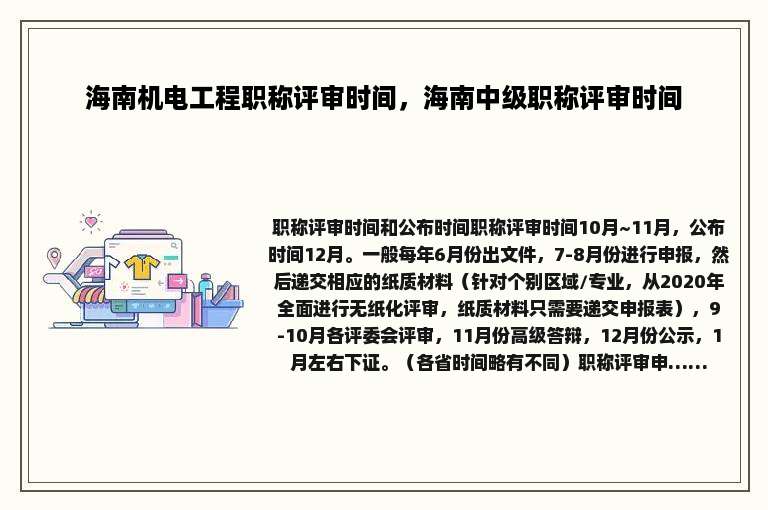 海南机电工程职称评审时间，海南中级职称评审时间