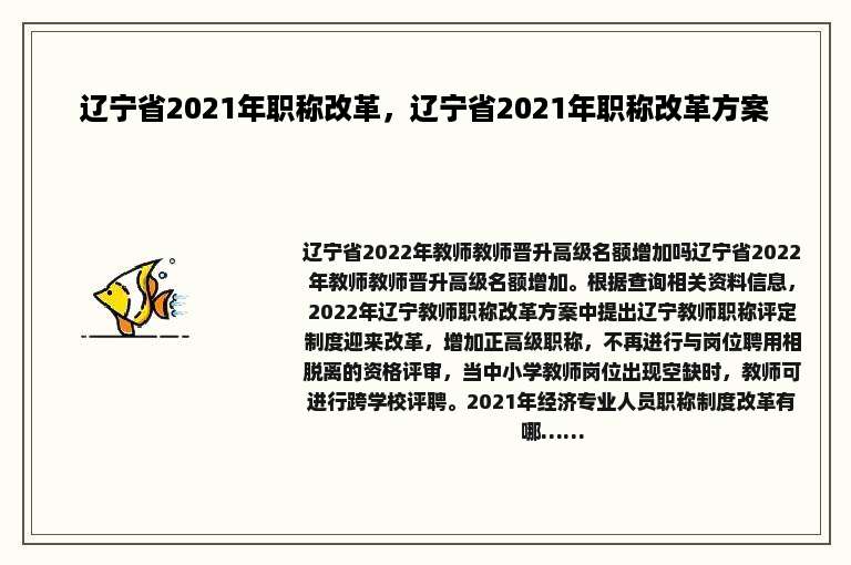 辽宁省2021年职称改革，辽宁省2021年职称改革方案