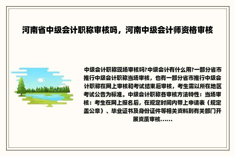 河南省中级会计职称审核吗，河南中级会计师资格审核
