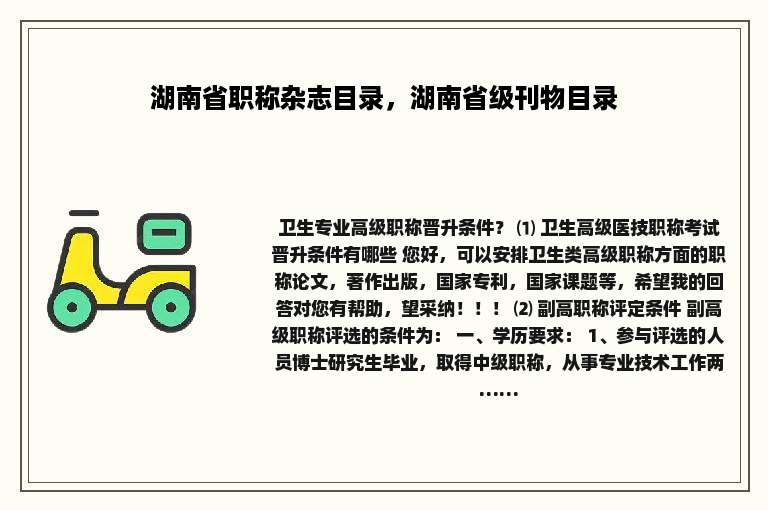 湖南省职称杂志目录，湖南省级刊物目录