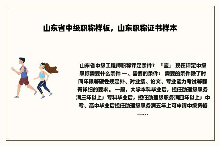 山东省中级职称样板，山东职称证书样本
