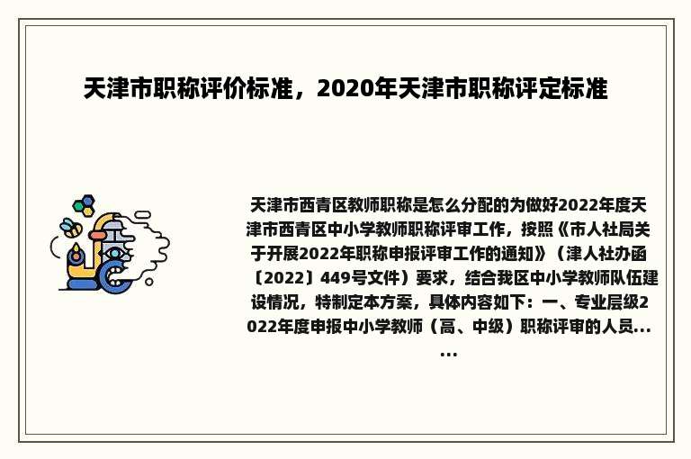 天津市职称评价标准，2020年天津市职称评定标准