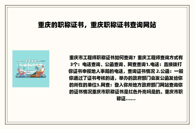 重庆的职称证书，重庆职称证书查询网站