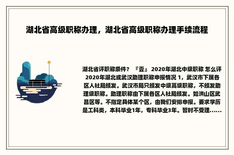 湖北省高级职称办理，湖北省高级职称办理手续流程