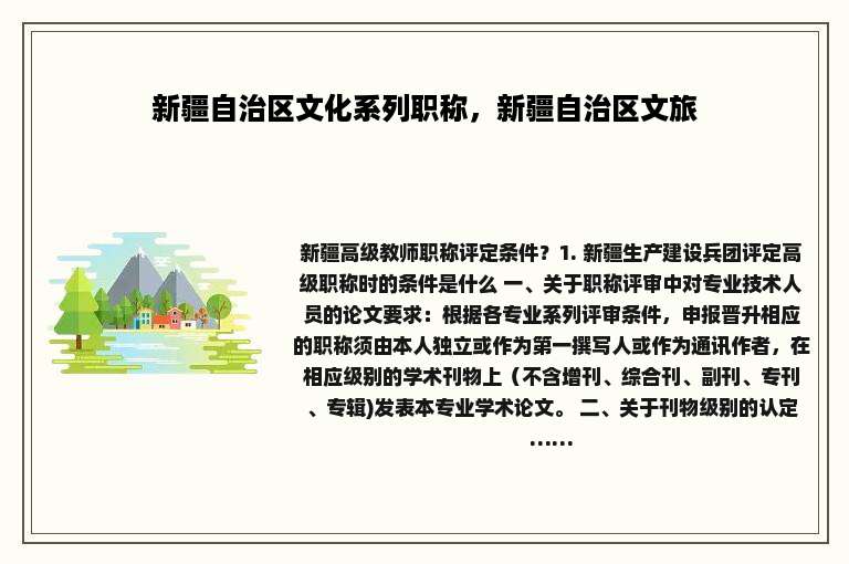 新疆自治区文化系列职称，新疆自治区文旅